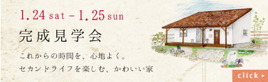 完成見学会