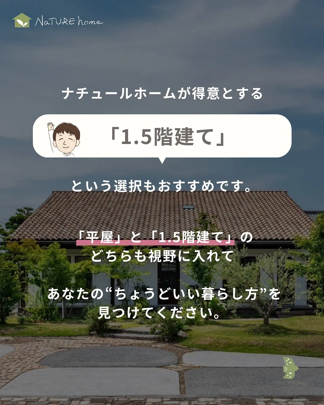 平屋にしたいけど...😭