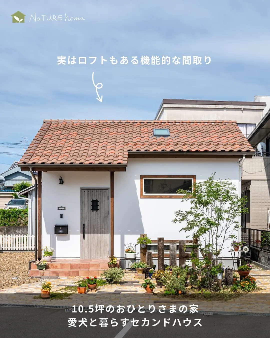 平屋にしたいけど...😭