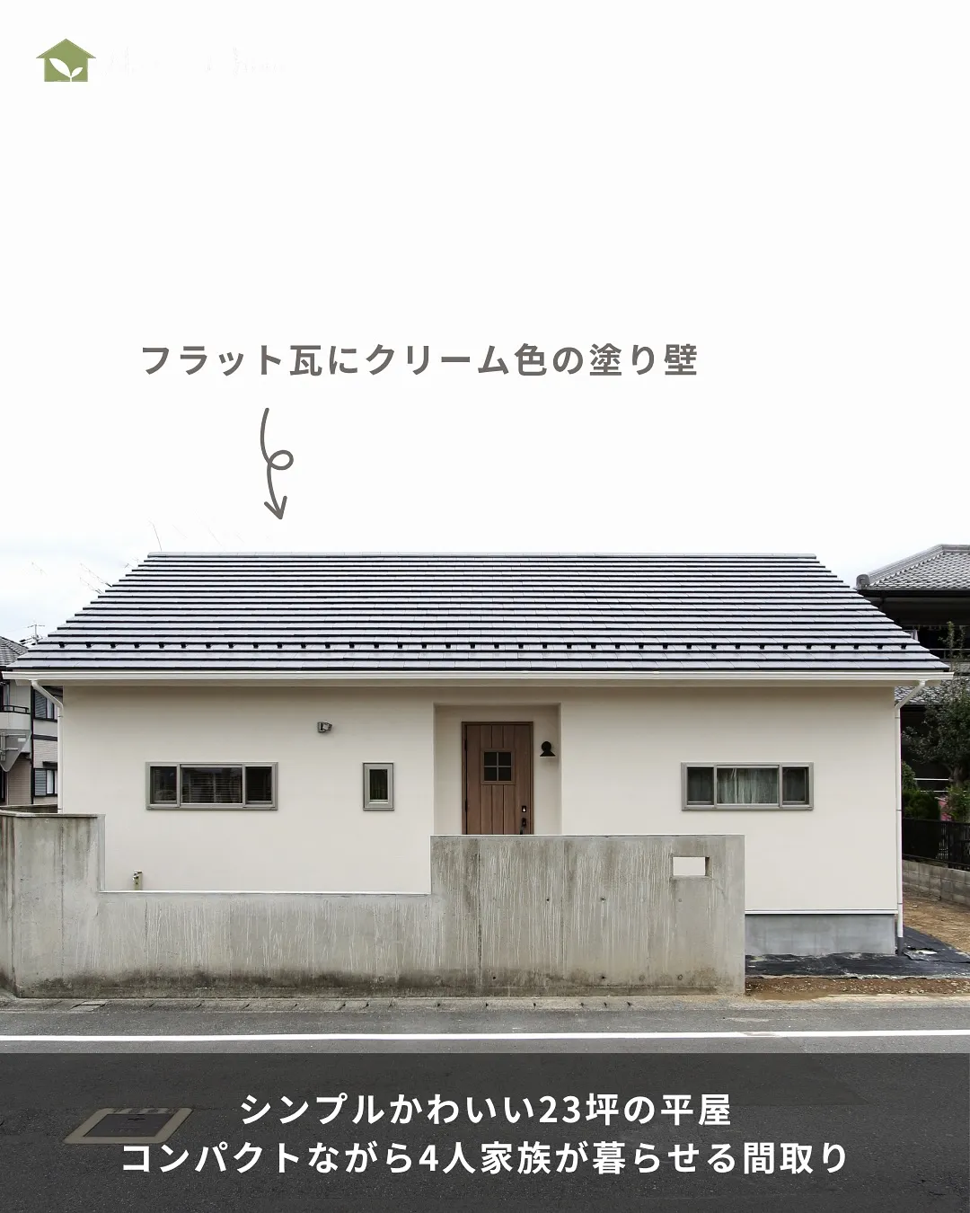 平屋にしたいけど...😭