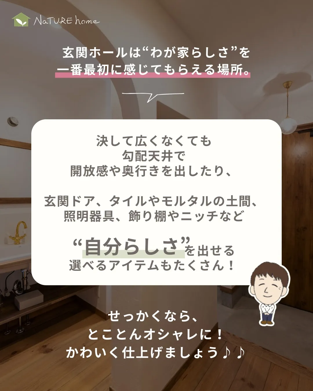 玄関ホールは来客時などに