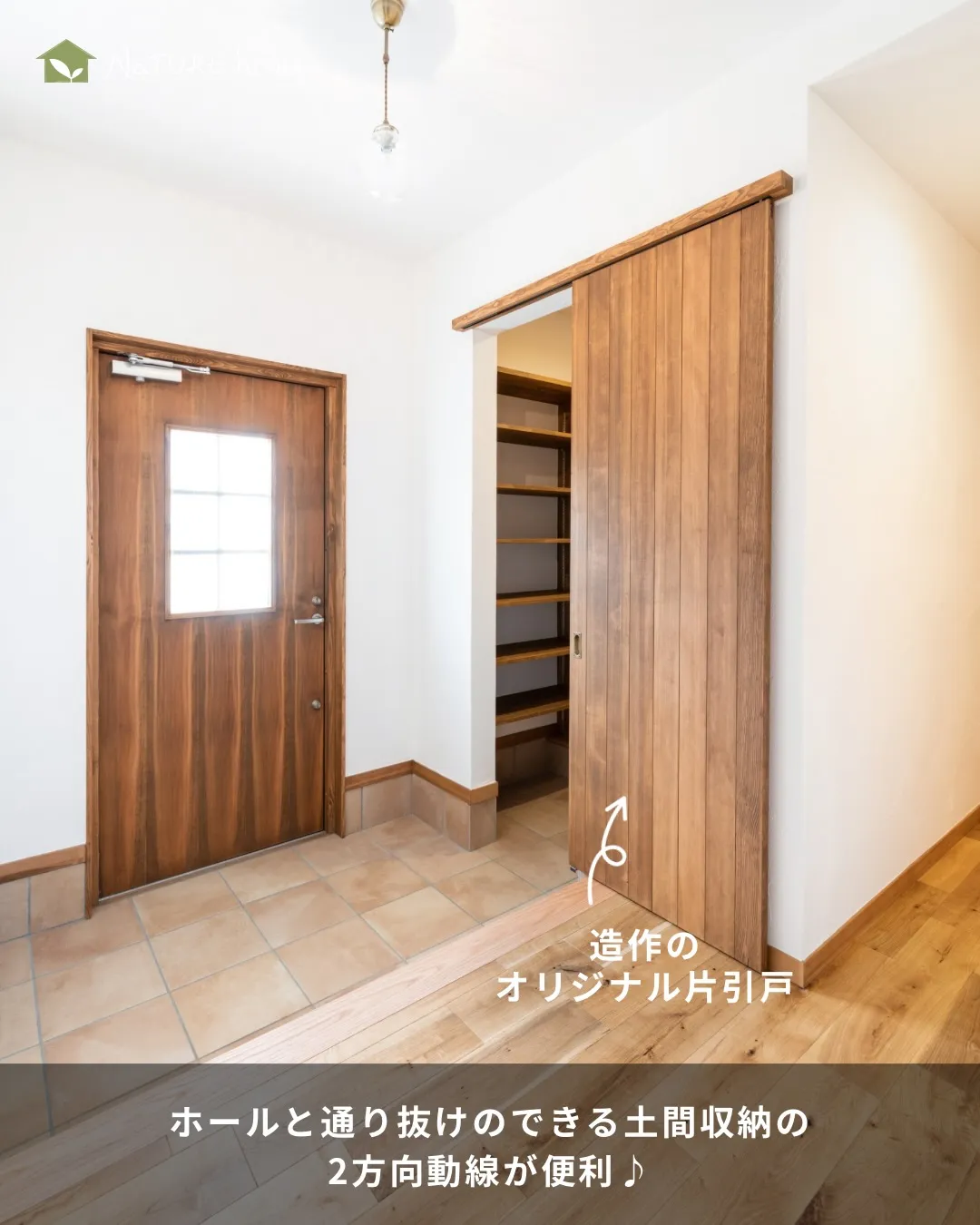 玄関ホールは来客時などに