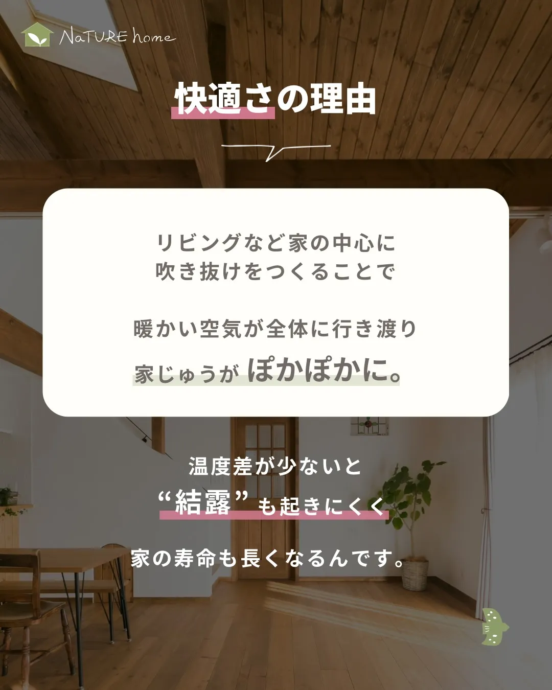 「吹き抜けがあると冬寒くないですか？🤔」