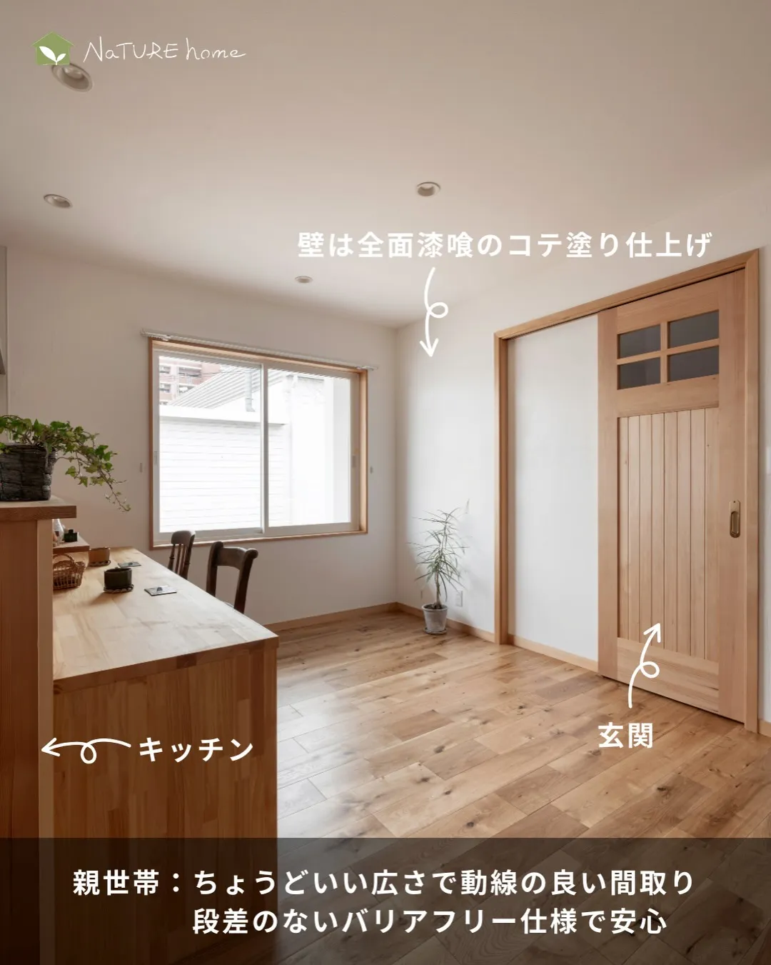 子世帯27坪 × 親世帯15坪の2世帯住宅🏠✨