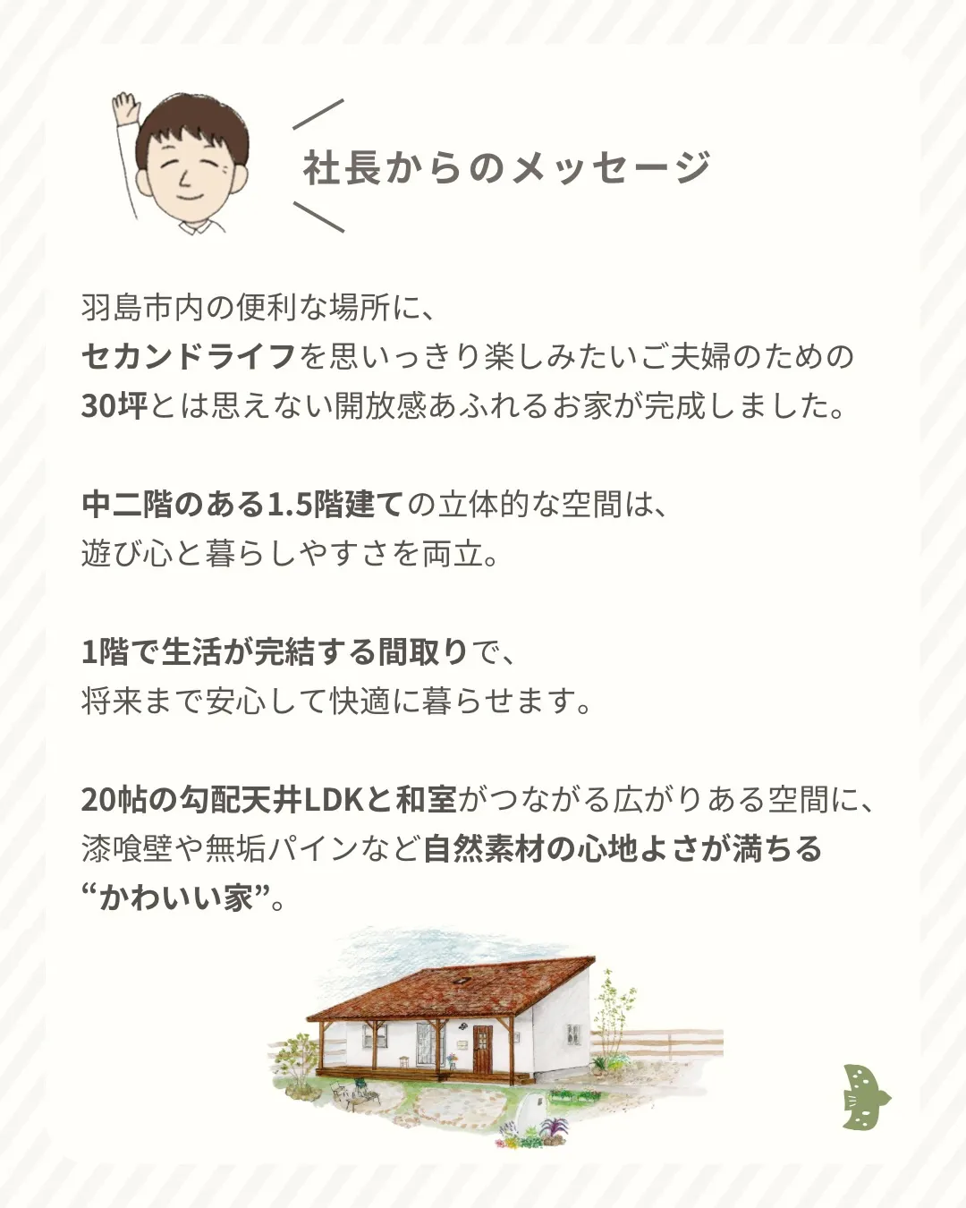 “セカンドライフ”を思いっきり楽しむ、かわいい家🏠✨