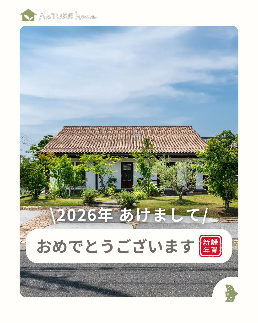 新年、あけましておめでとうございます🎍✨