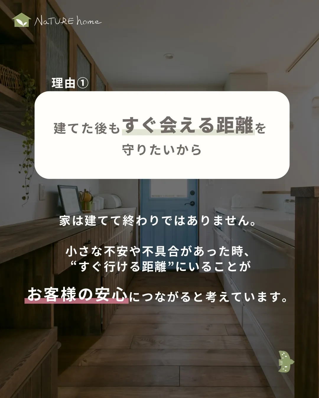 ナチュールホームは施工エリアを