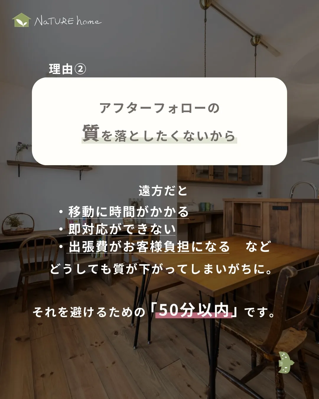 ナチュールホームは施工エリアを