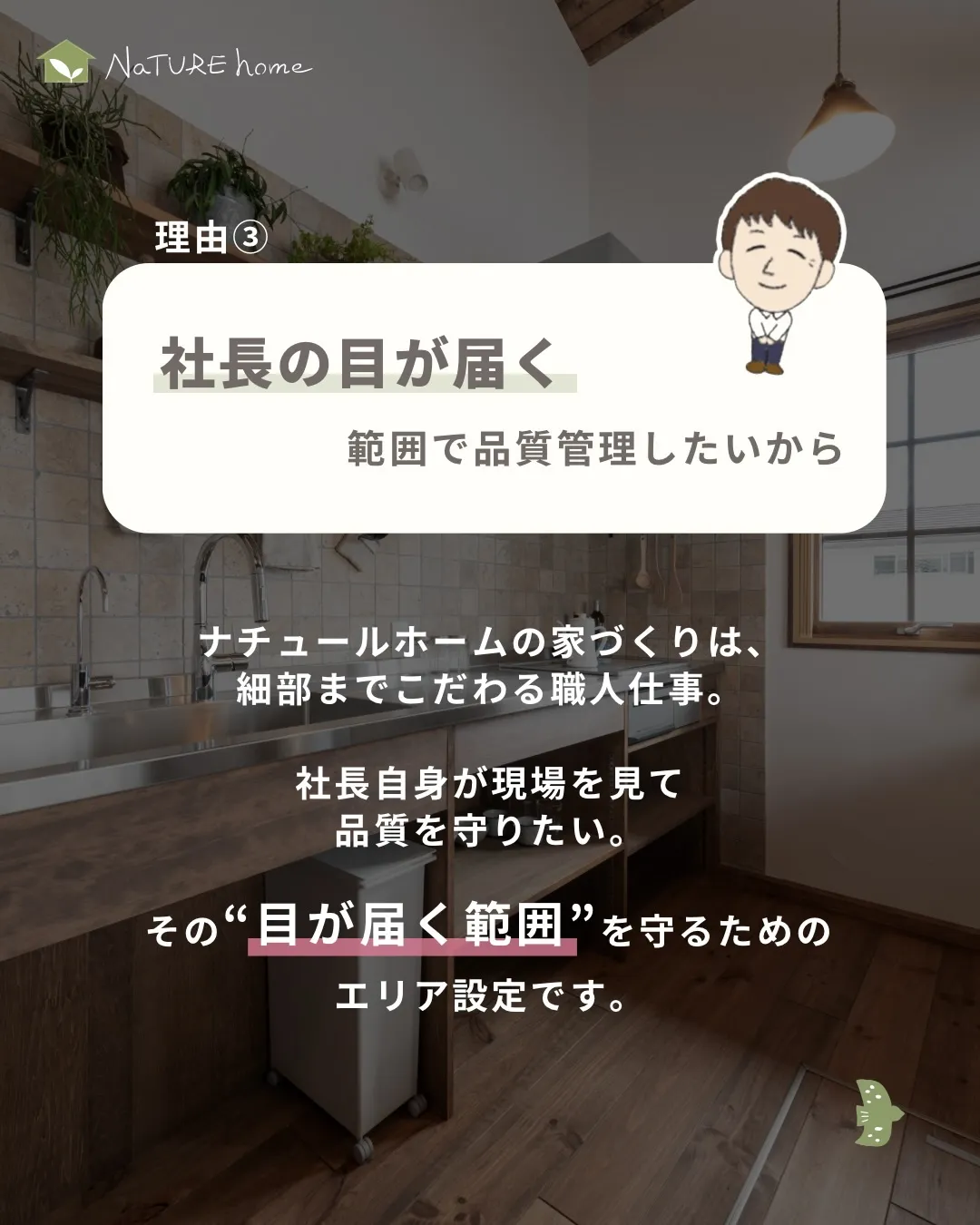 ナチュールホームは施工エリアを