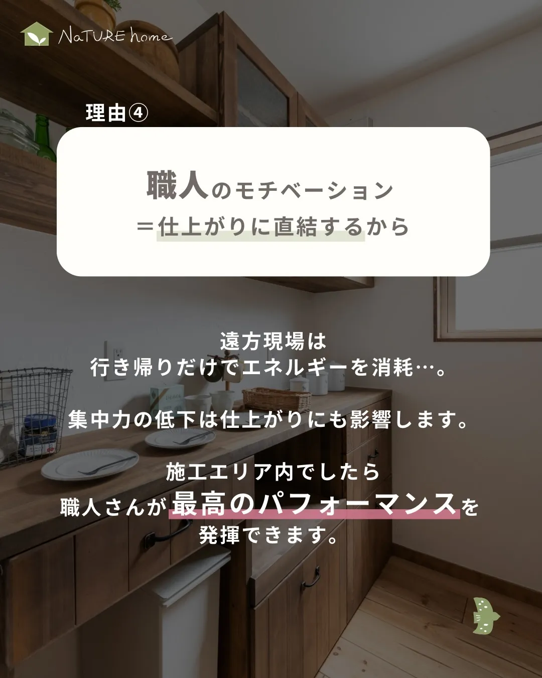 ナチュールホームは施工エリアを