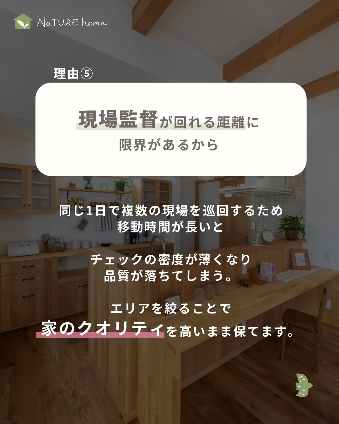 ナチュールホームは施工エリアを