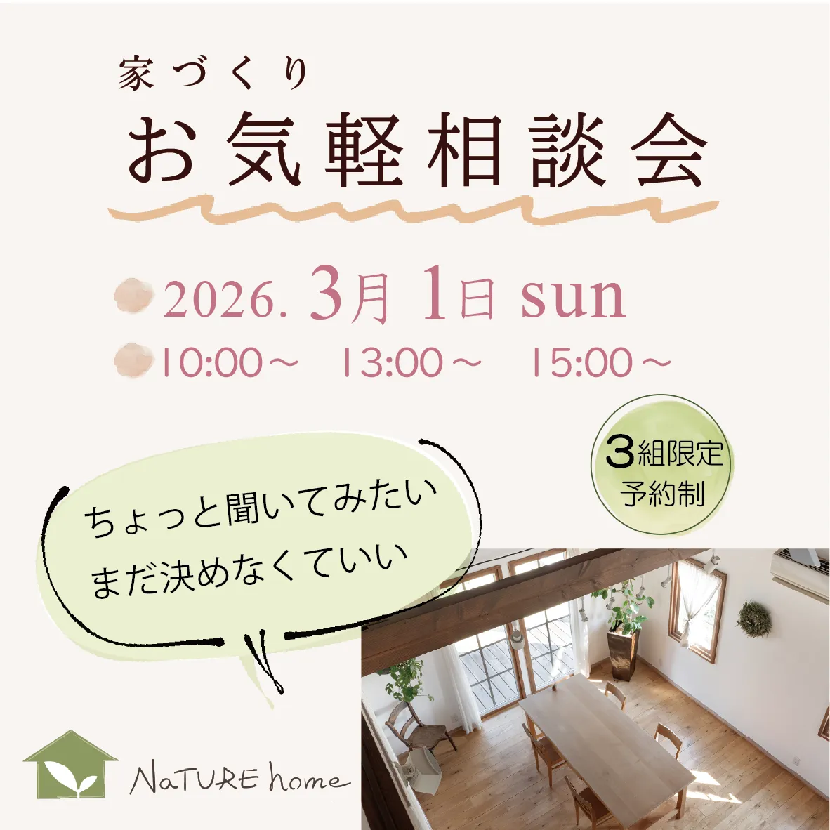 お気軽相談会のお知らせ