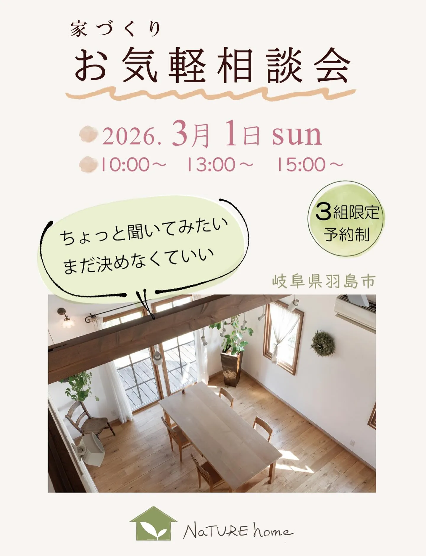 【お気軽相談会のご案内】