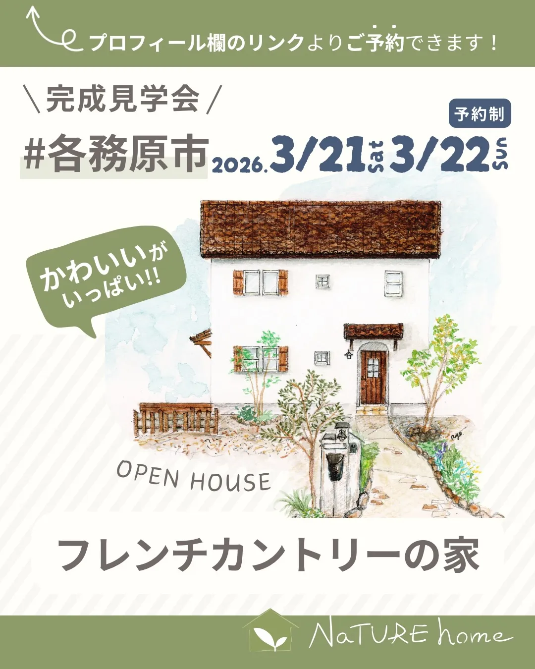かわいいがいっぱい!“フレンチカントリー”の家🏠✨