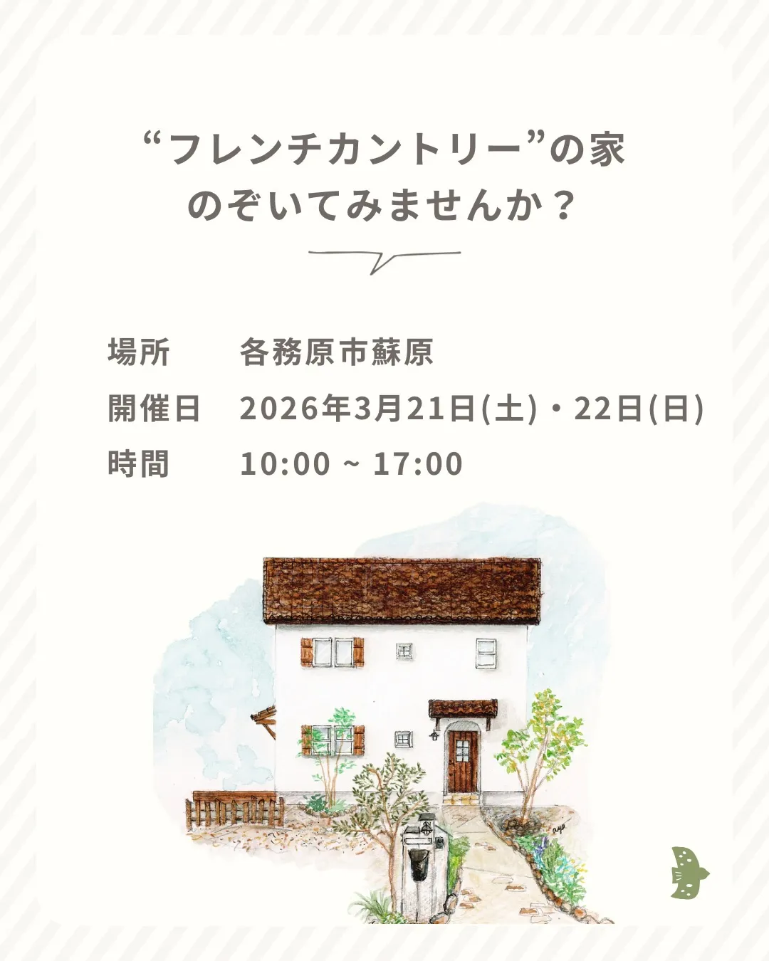 かわいいがいっぱい!“フレンチカントリー”の家🏠✨