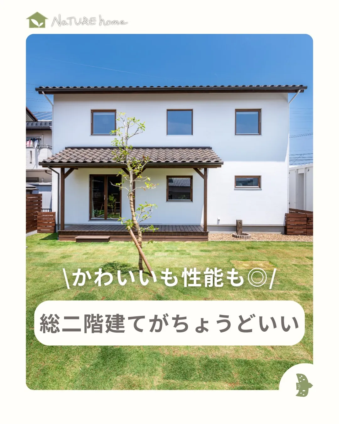 見た目も大事。