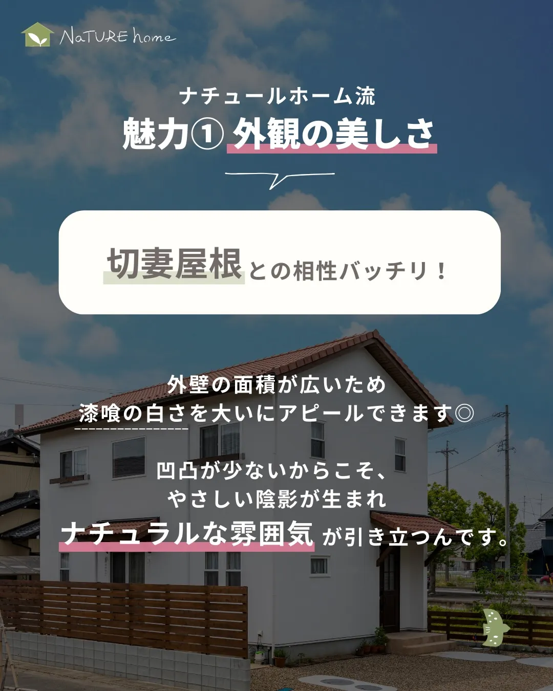 見た目も大事。