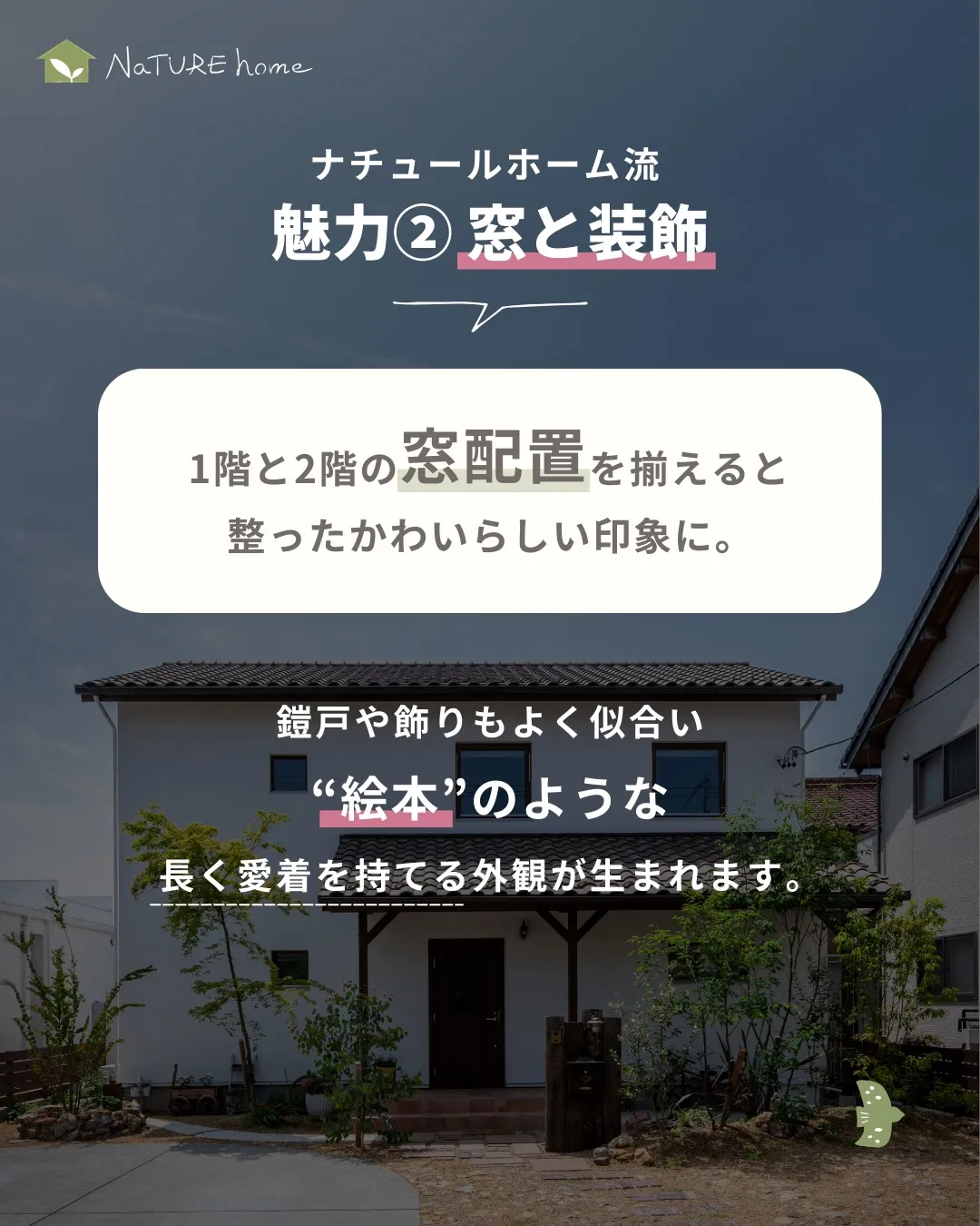 見た目も大事。