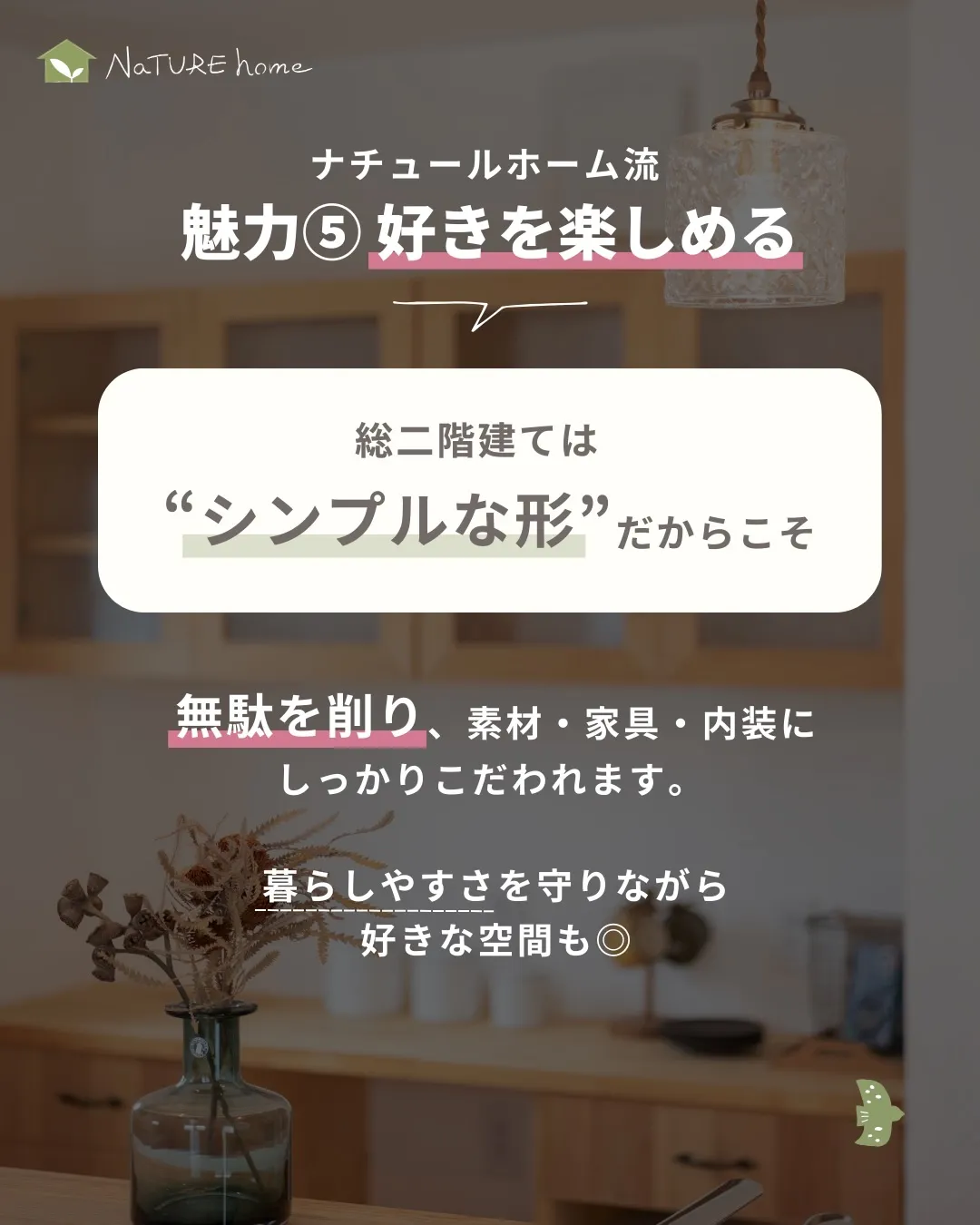 見た目も大事。