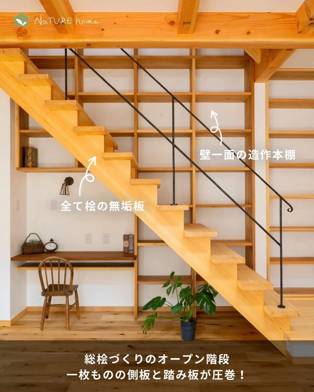 階段はリビング内に設置する