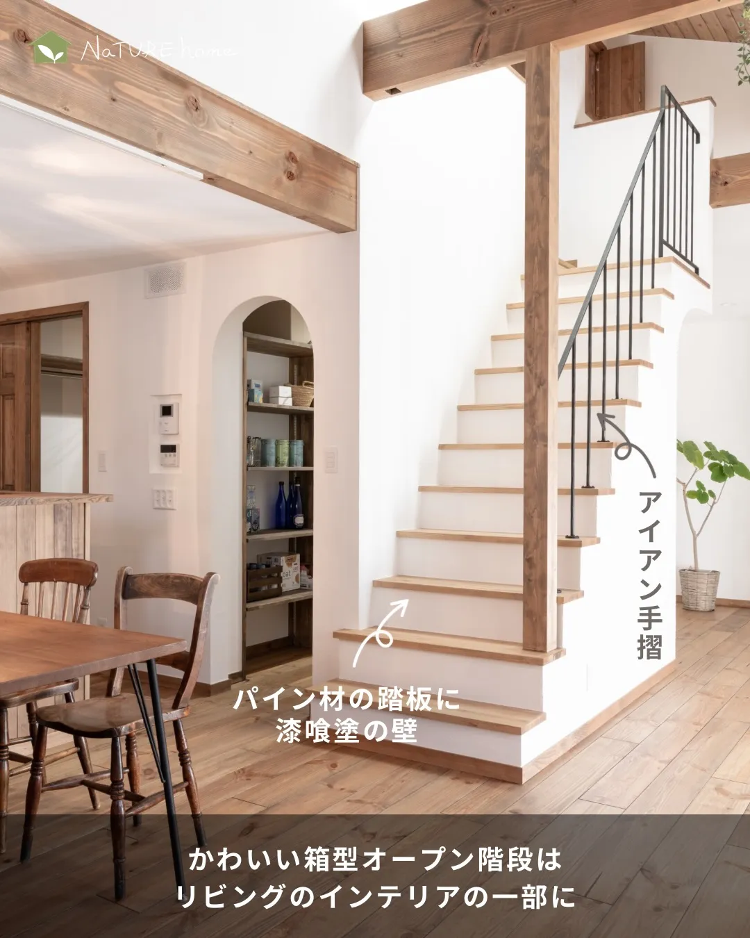 階段はリビング内に設置する