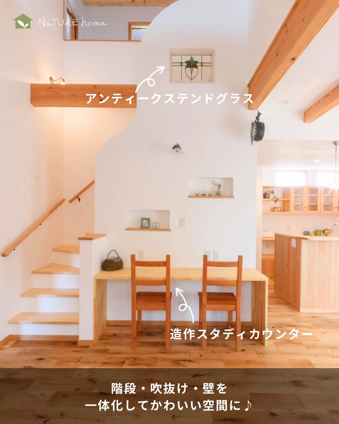 階段はリビング内に設置する