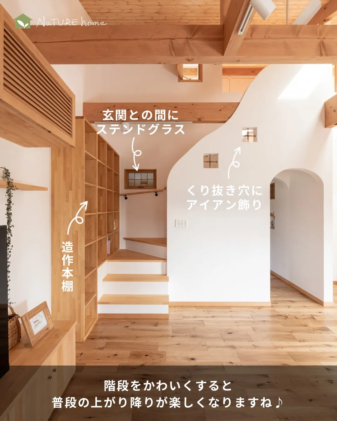 階段はリビング内に設置する