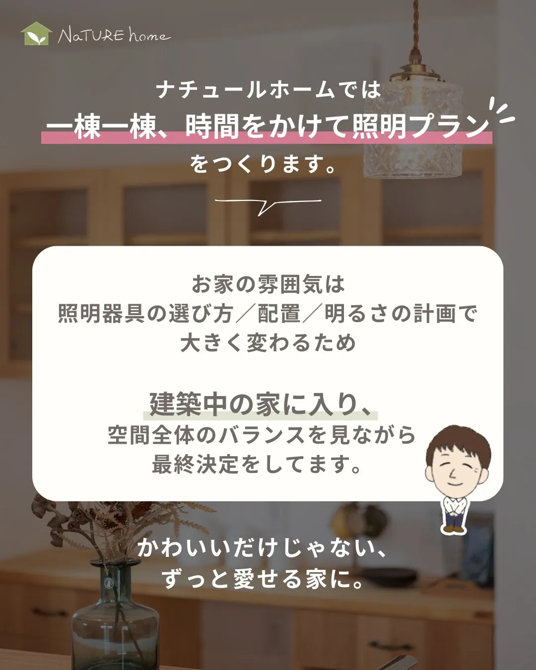 かわいい照明には、理由があります✨