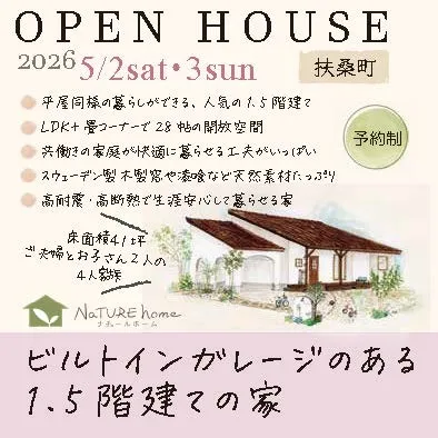 完成見学会のお知らせ【開催日 5月2日(土)・3日(日)】