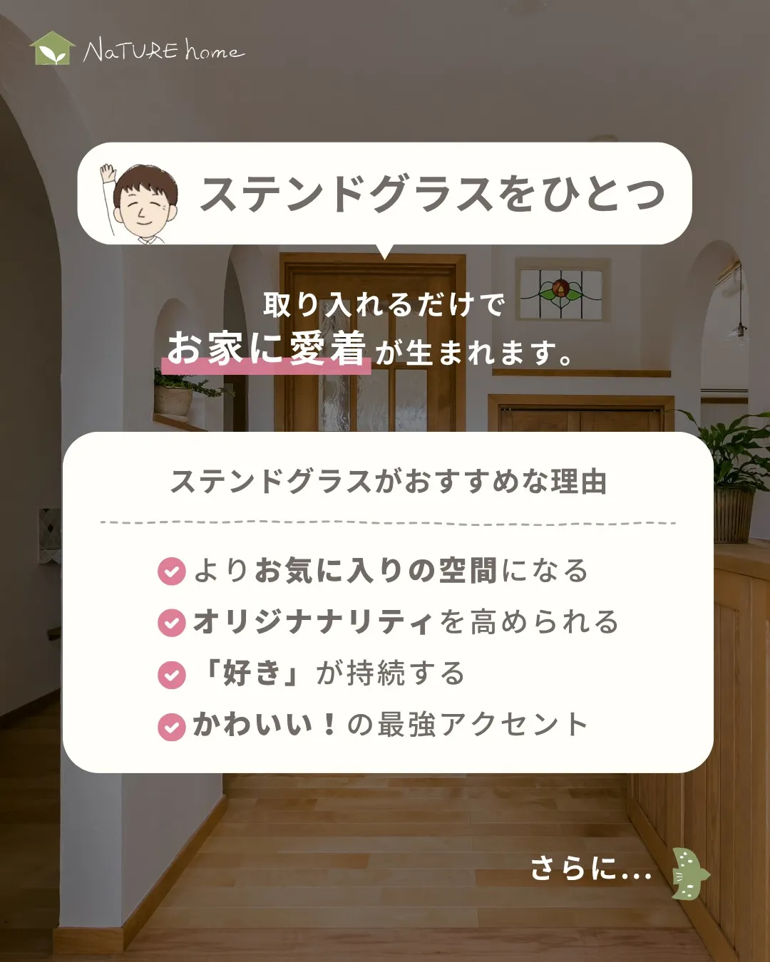 ステンドグラスは“かわいい！”の最強アクセント💓