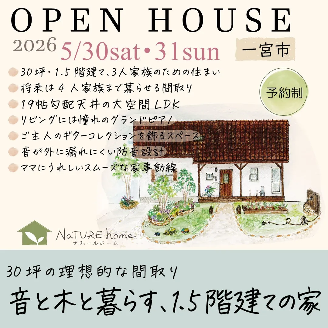 ​ 完成見学会のお知らせ【開催日5月30日(土)・31日(日)】