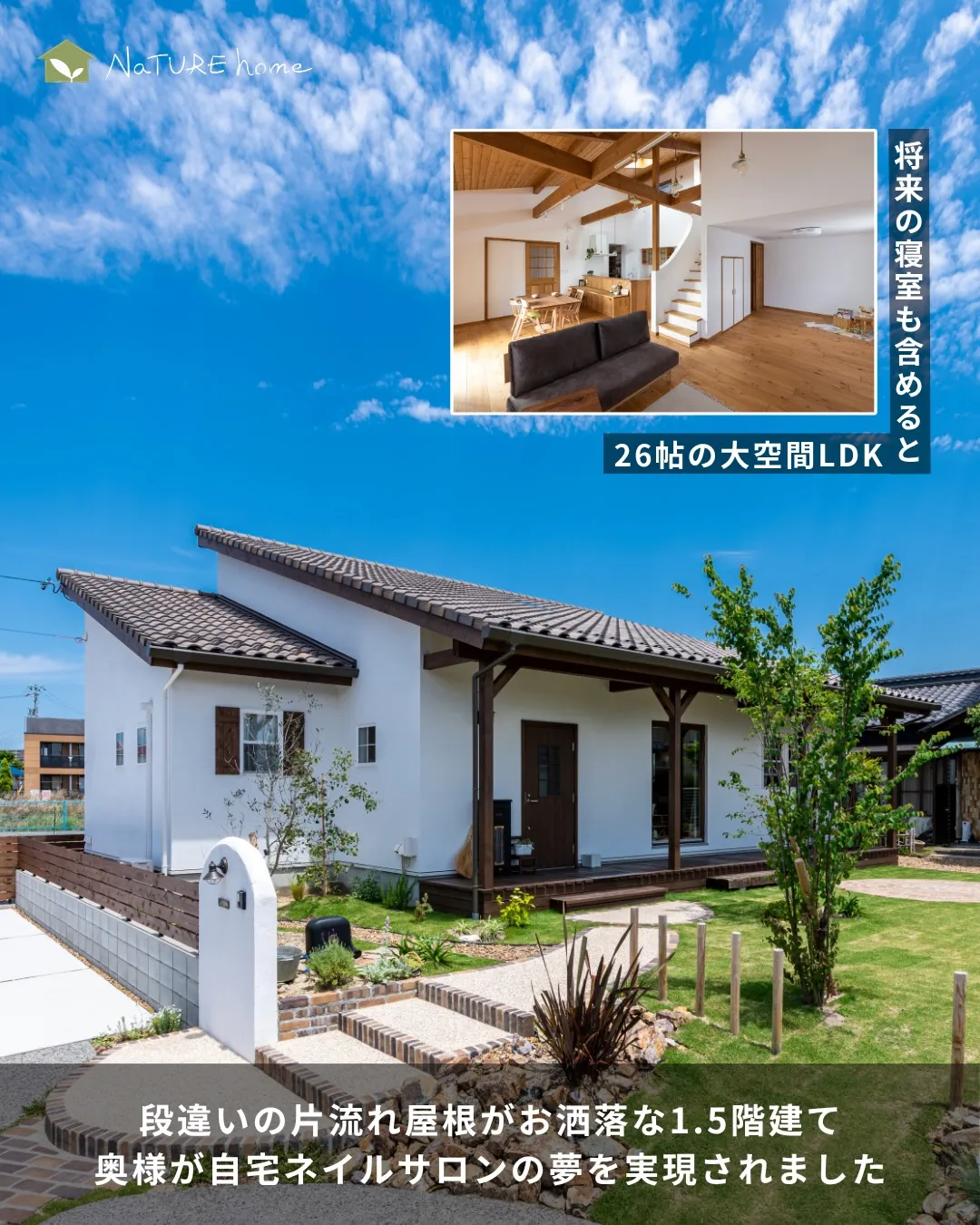 1.5階建てが選ばれる理由は“バランスの良さ”✨
