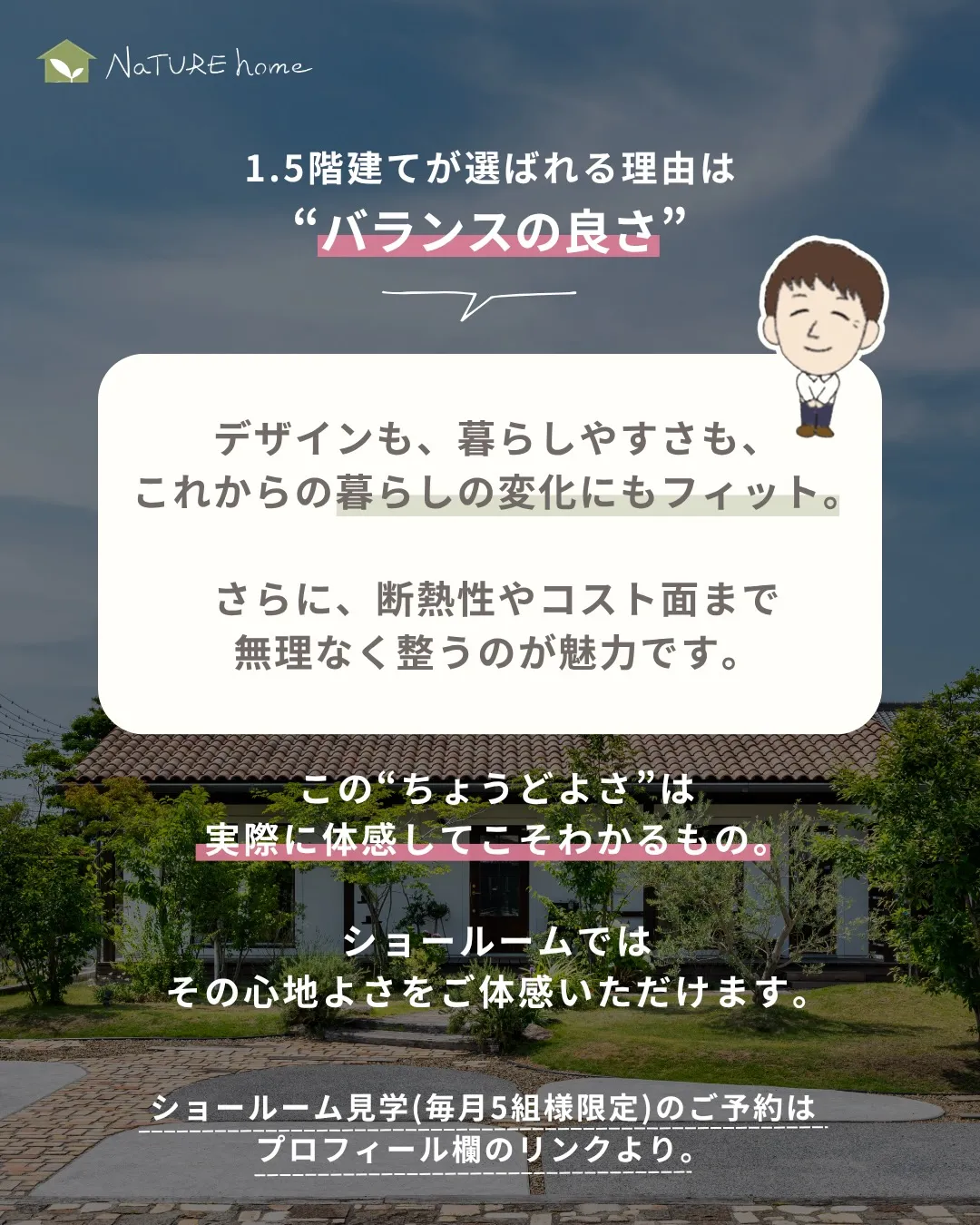 1.5階建てが選ばれる理由は“バランスの良さ”✨