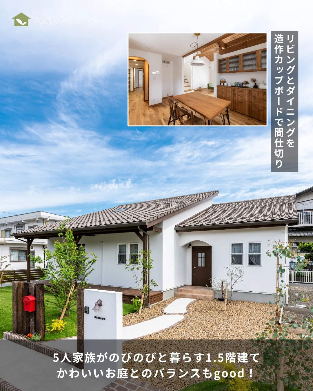 1.5階建てが選ばれる理由は“バランスの良さ”✨