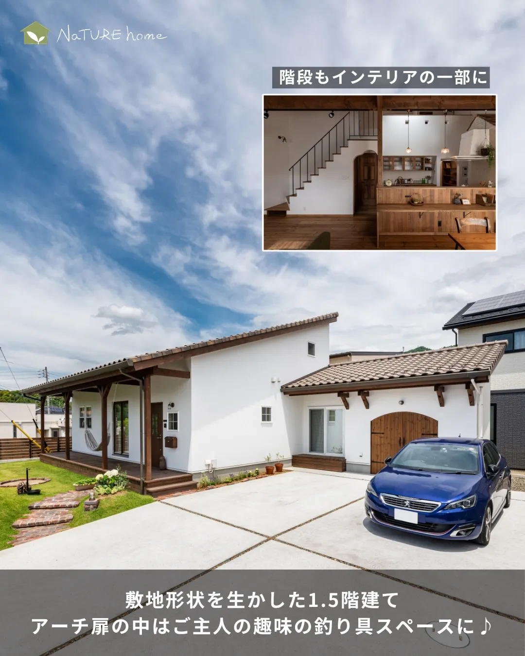 1.5階建てが選ばれる理由は“バランスの良さ”✨