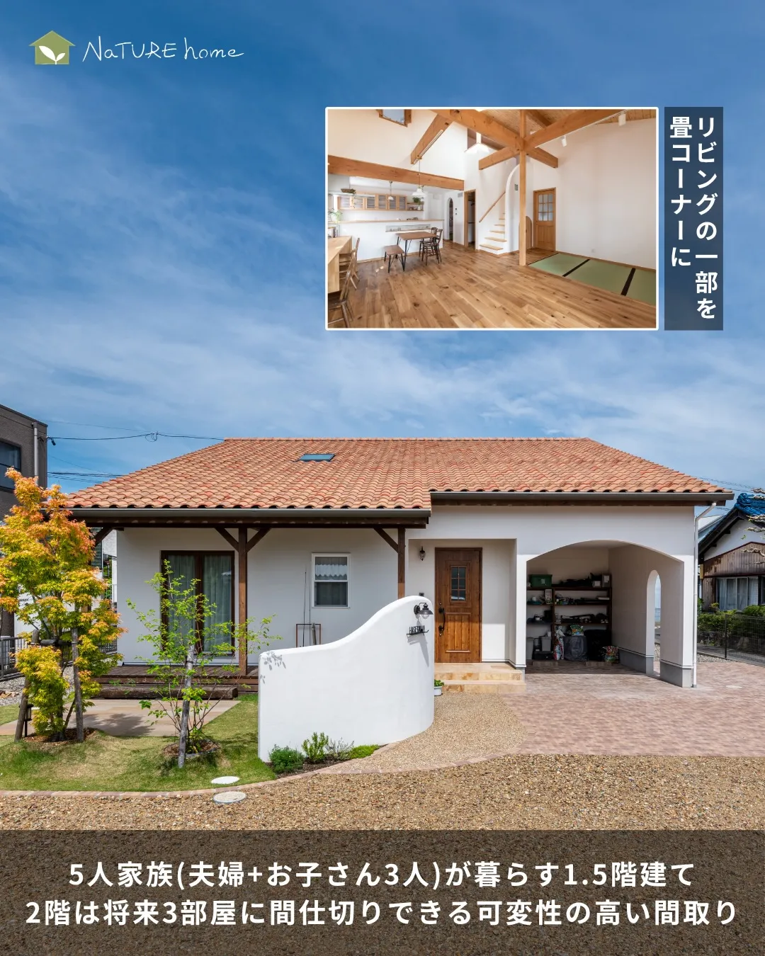 1.5階建てが選ばれる理由は“バランスの良さ”✨