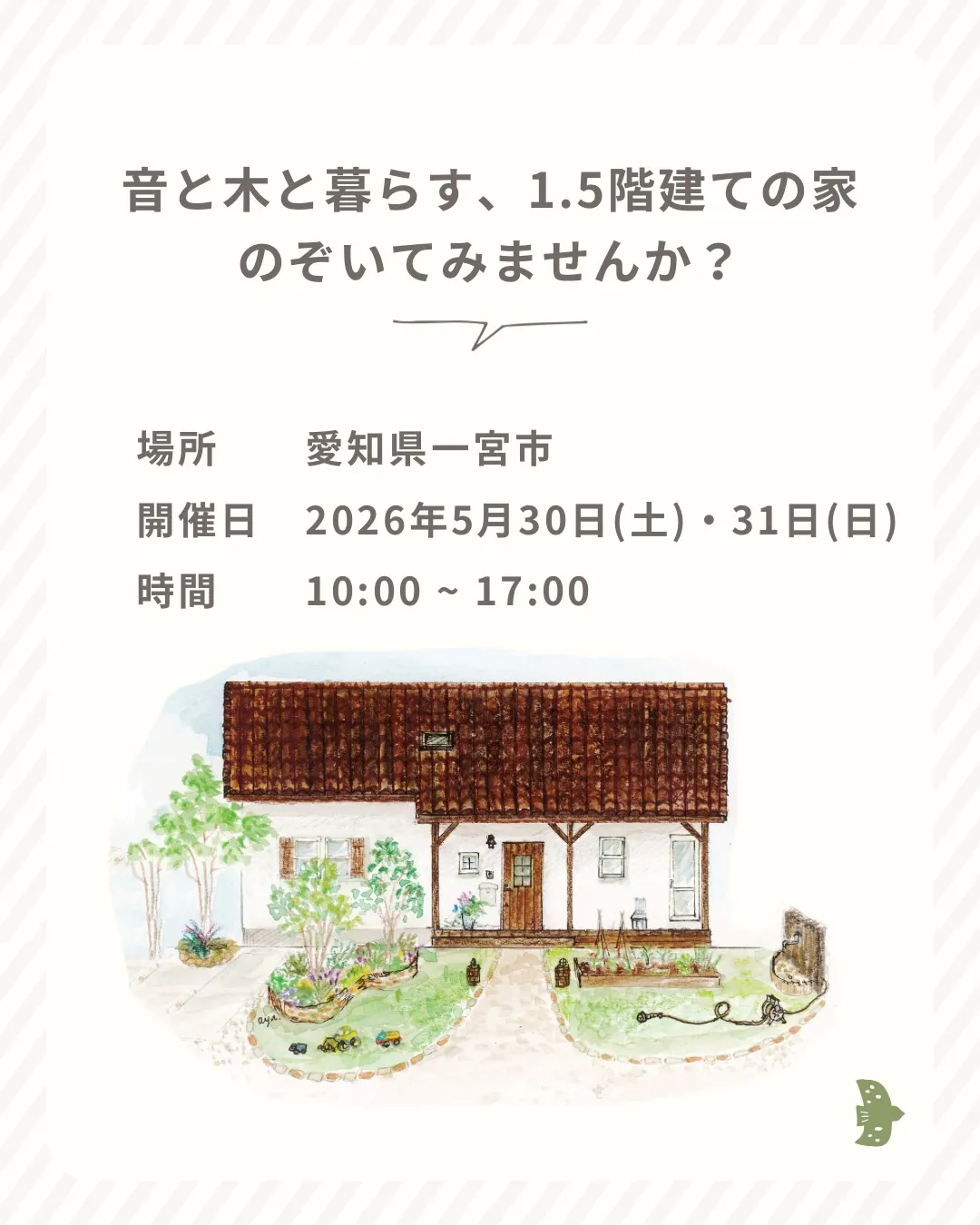 音と木と暮らす、1.5階建ての家🏠✨