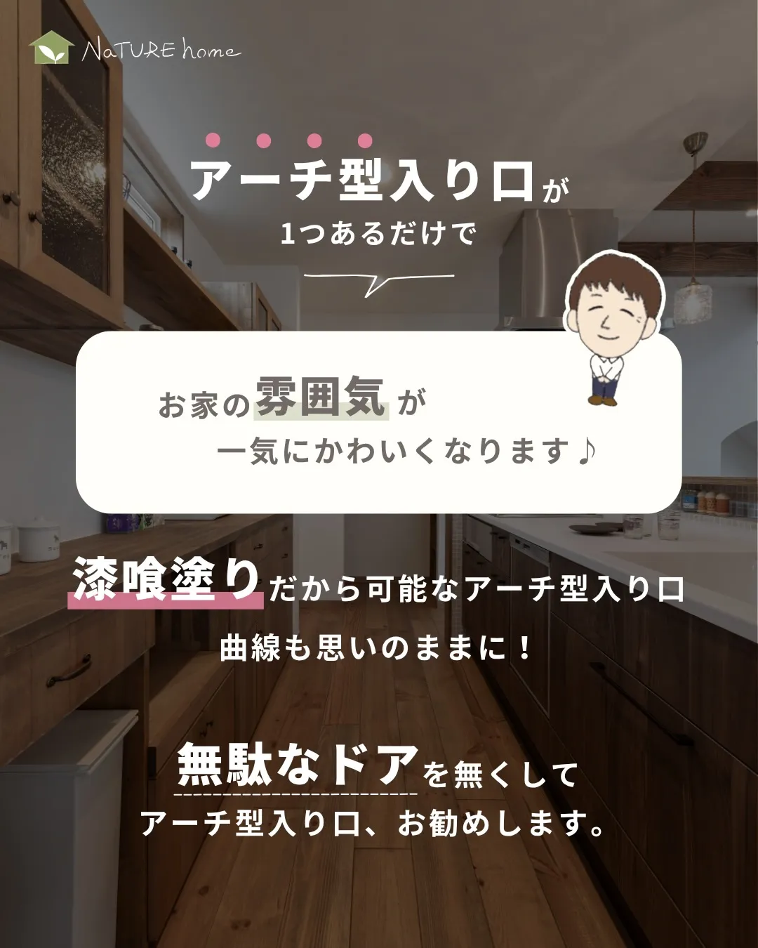 漆喰塗りだから可能なアーチ型入り口🙆
