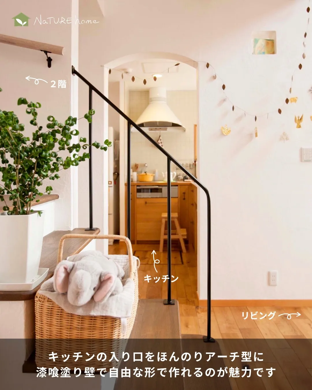 漆喰塗りだから可能なアーチ型入り口🙆