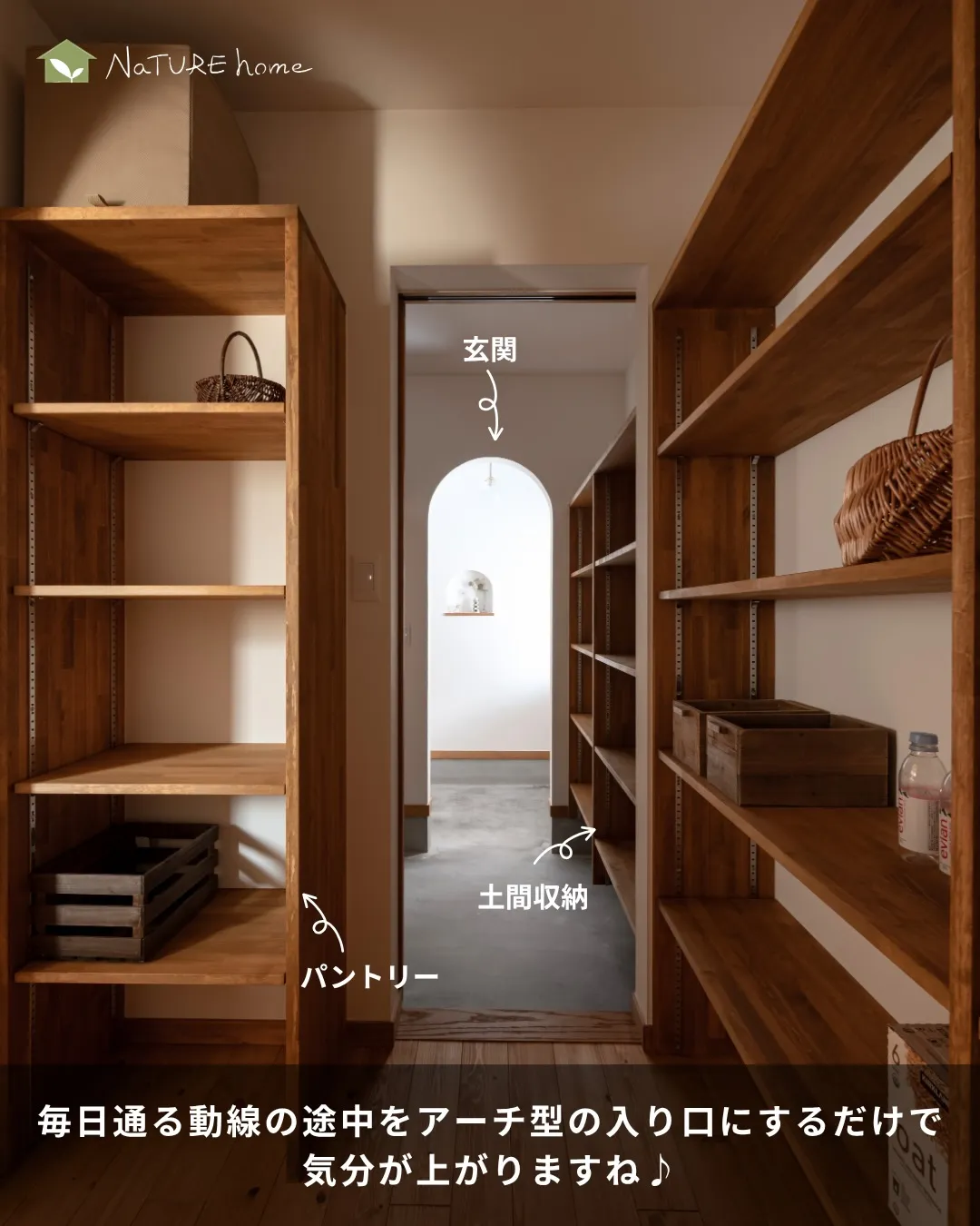 漆喰塗りだから可能なアーチ型入り口🙆