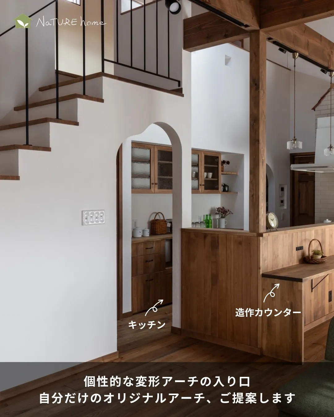 漆喰塗りだから可能なアーチ型入り口🙆