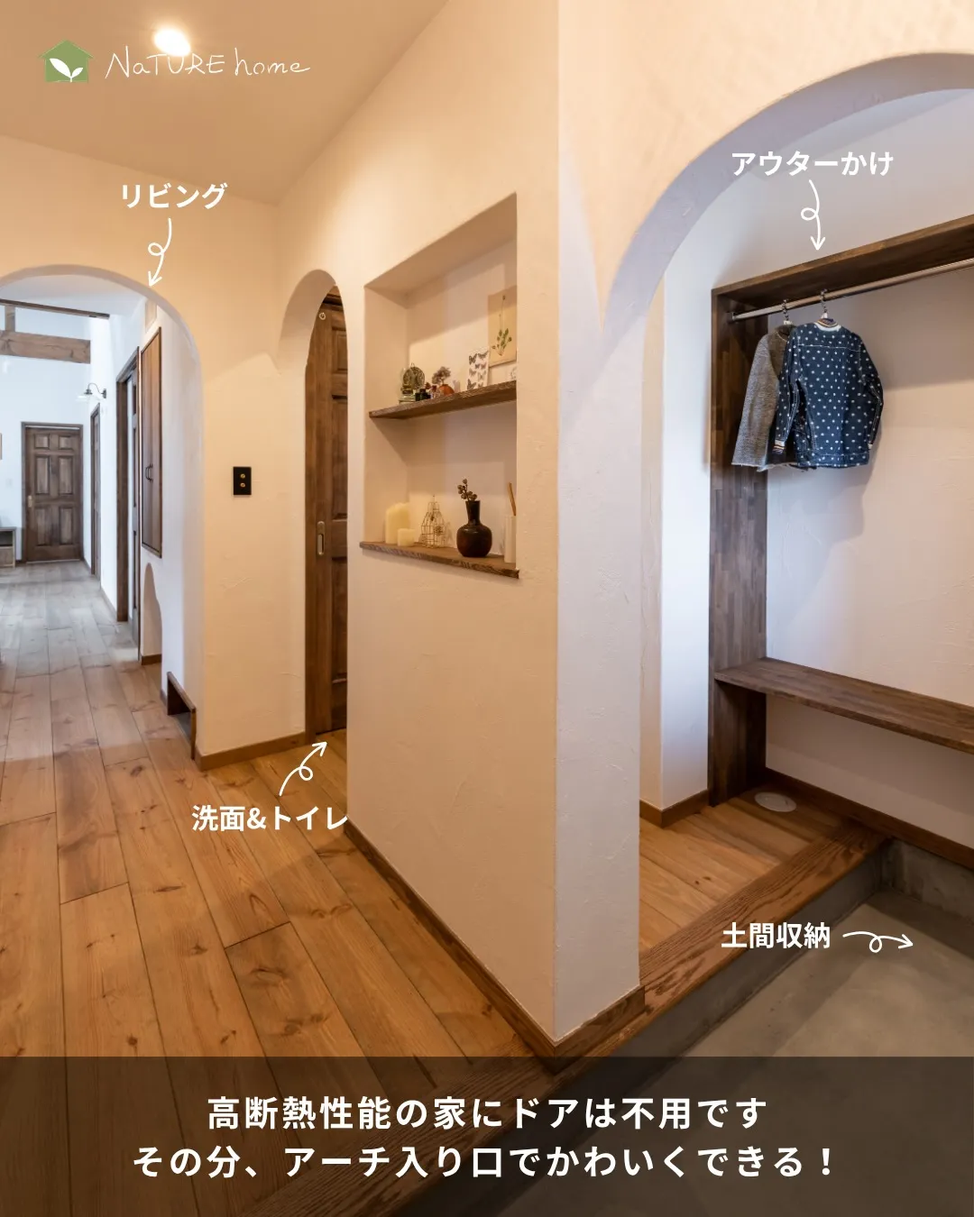 漆喰塗りだから可能なアーチ型入り口🙆