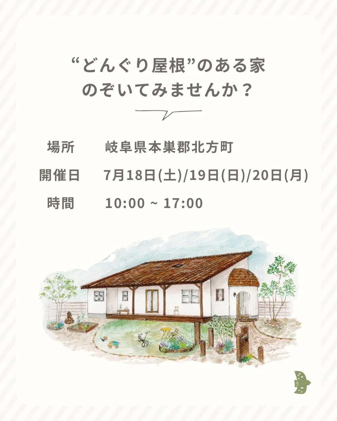 33坪✨どんぐり屋根のある平屋👀
