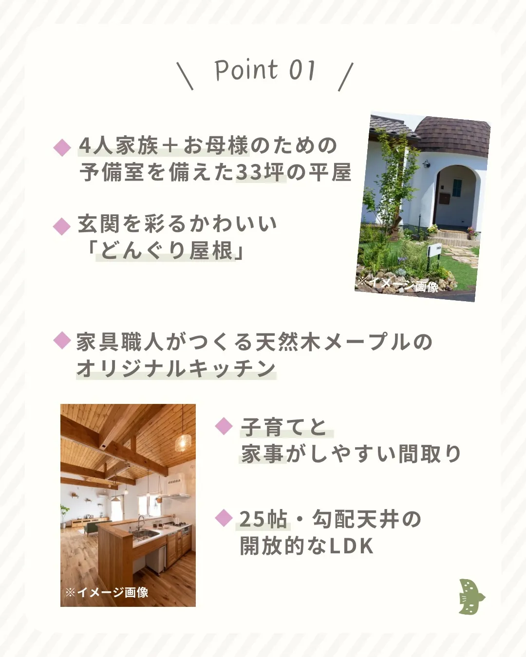 33坪✨どんぐり屋根のある平屋👀