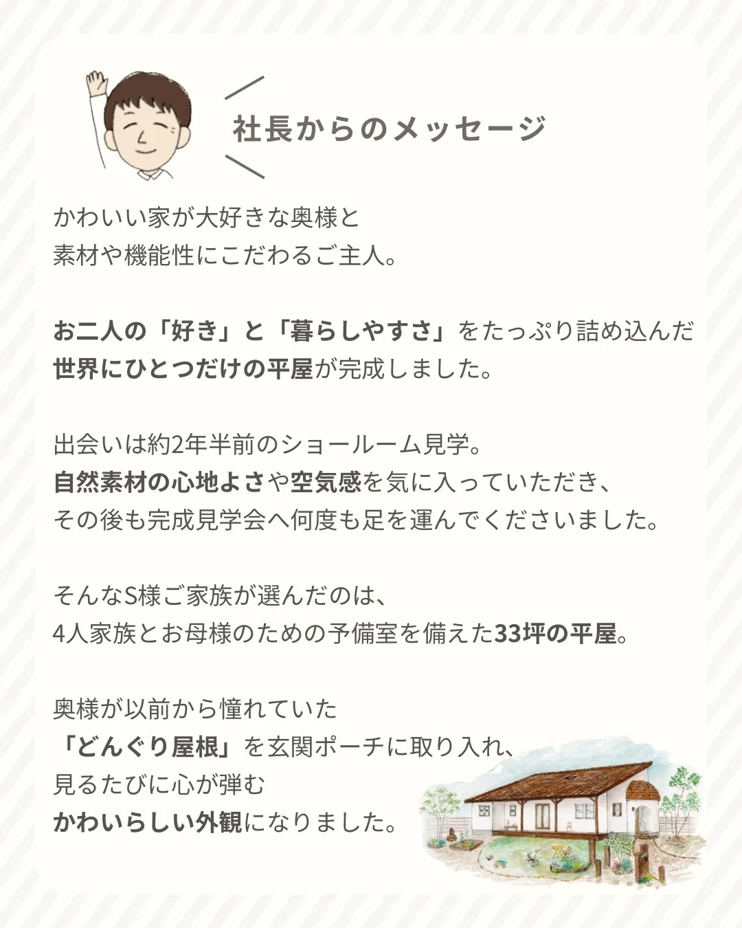 33坪✨どんぐり屋根のある平屋👀