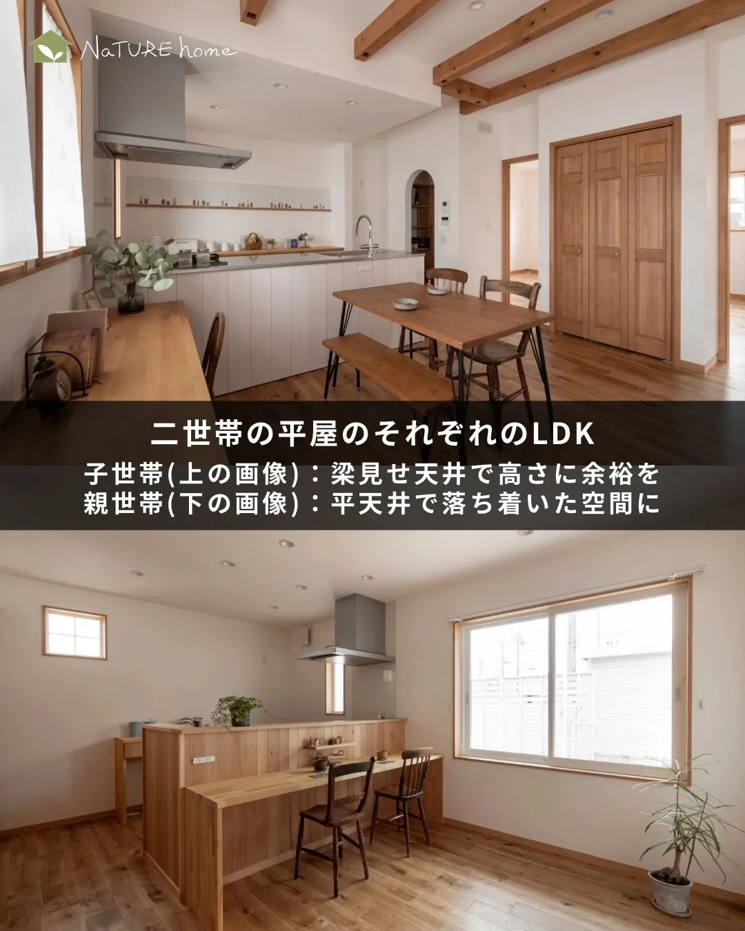 ナチュールホームでは、
