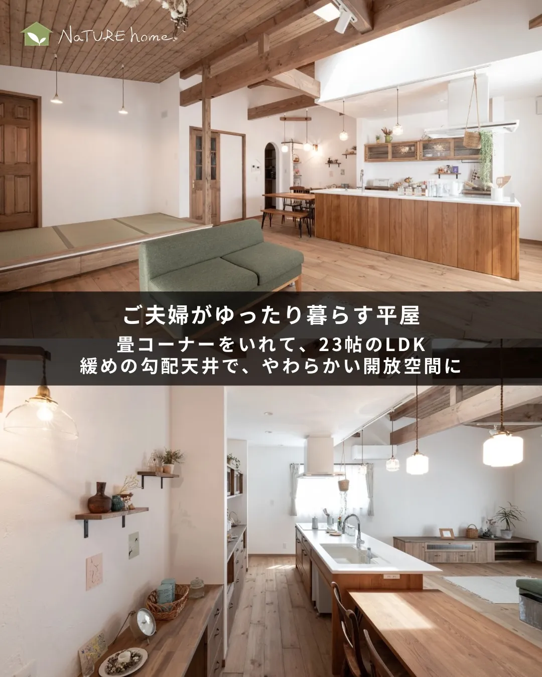 ナチュールホームでは、