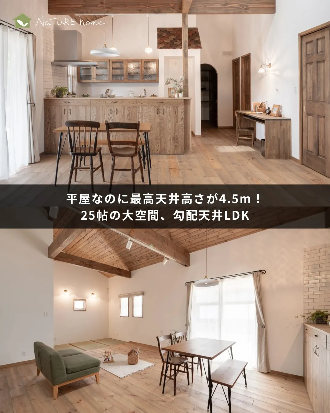 ナチュールホームでは、