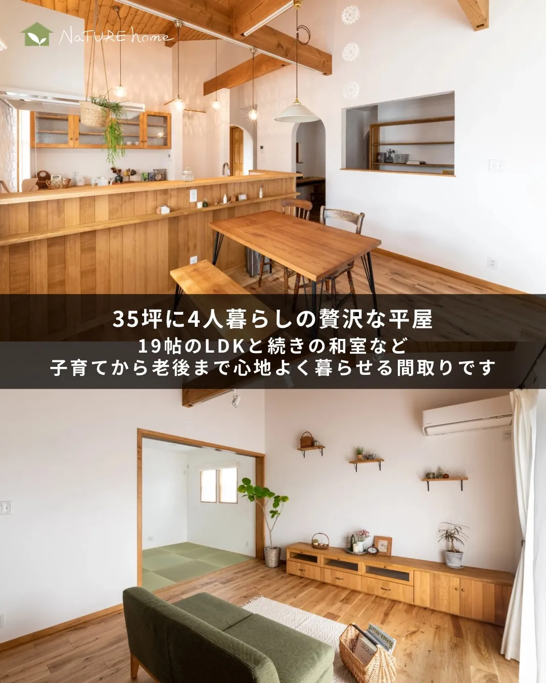 ナチュールホームでは、