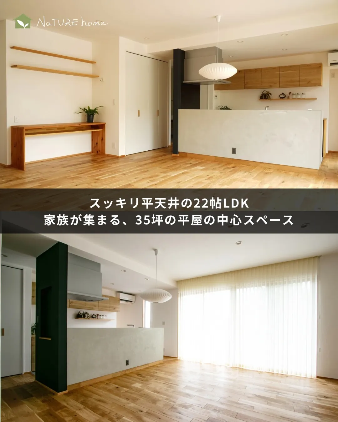 ナチュールホームでは、